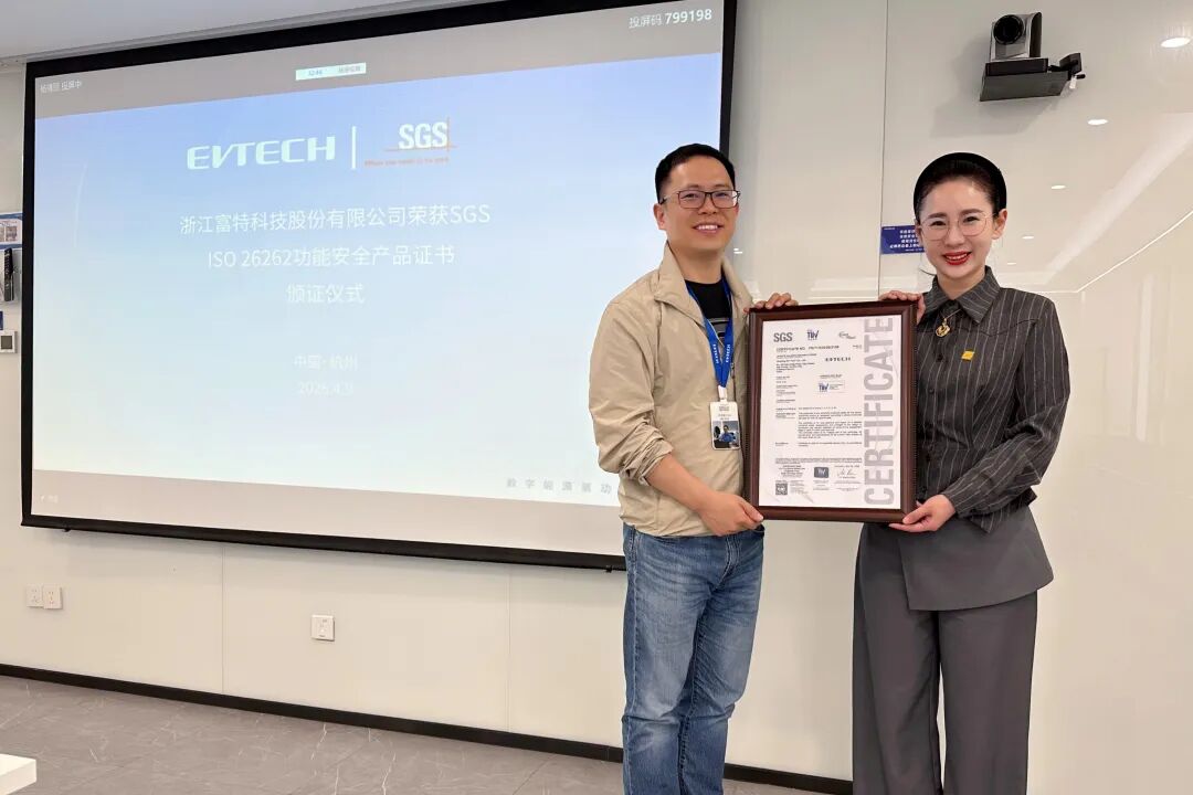 富特科技荣获ISO 26262功能安全产品认证证书
