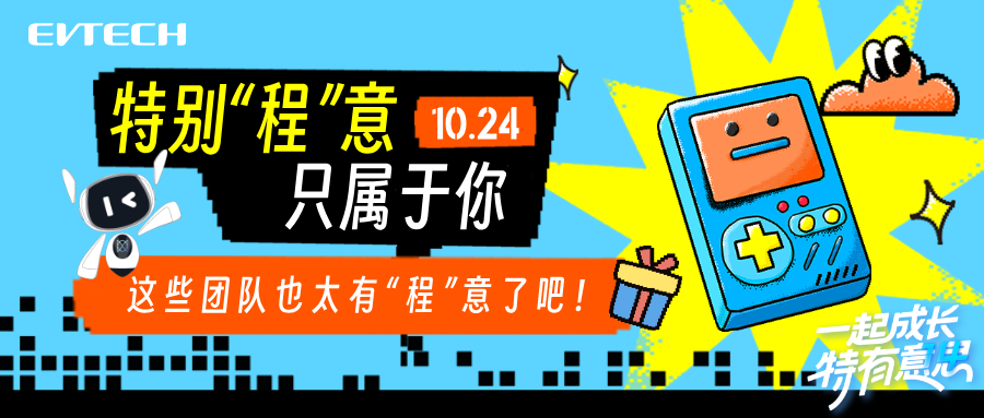 1024工程师节丨这些团队也太有“程”意了吧！
