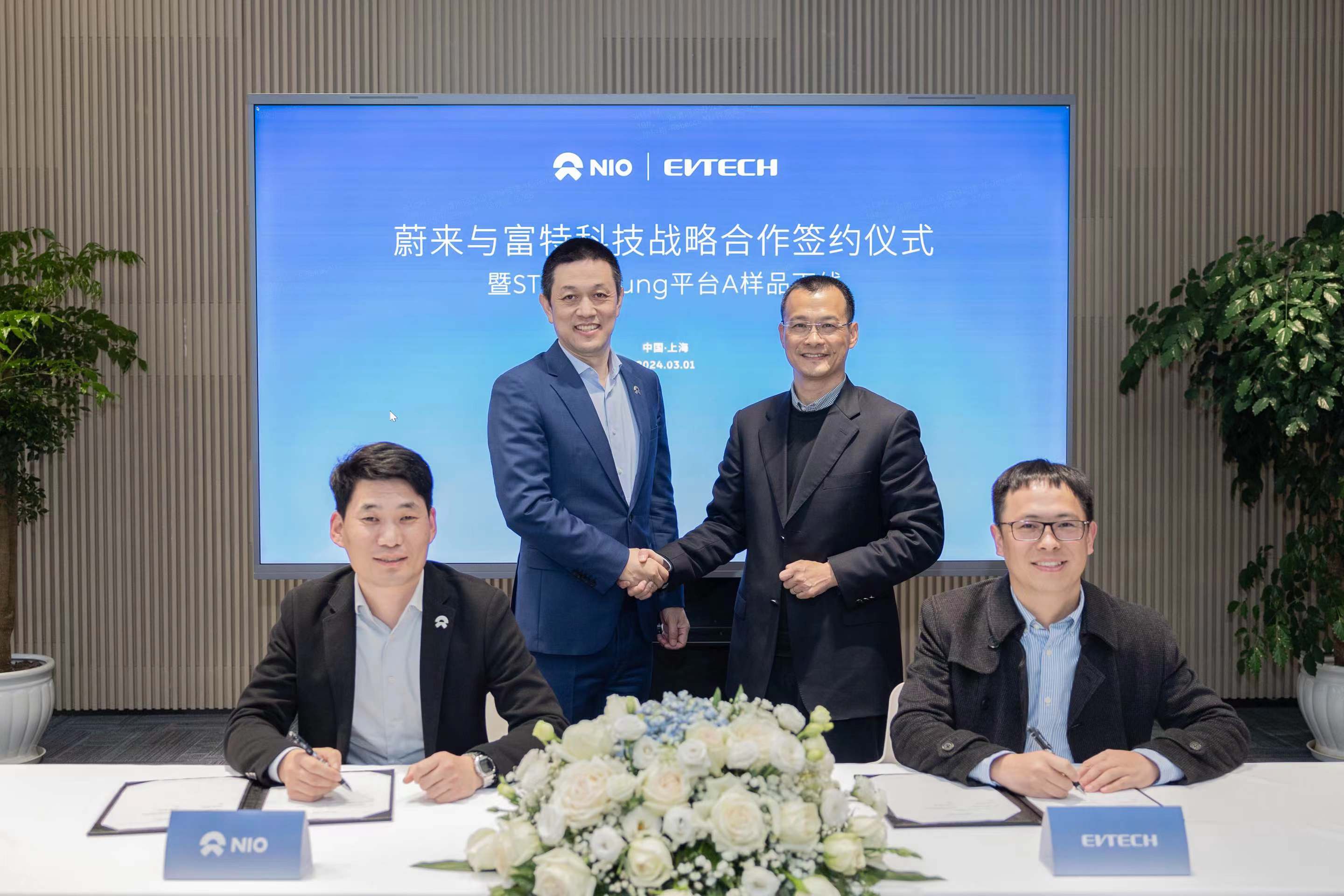 强强联手丨蔚来&富特签署战略合作协议
