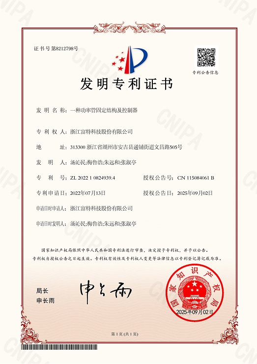 一种功率管固定结构及控制器