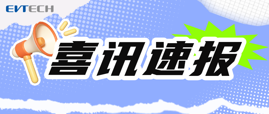 喜报丨三喜临门！富特科技斩获多项荣誉
